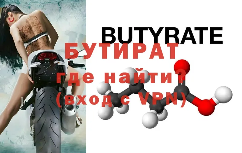 Бутират BDO  Галич 